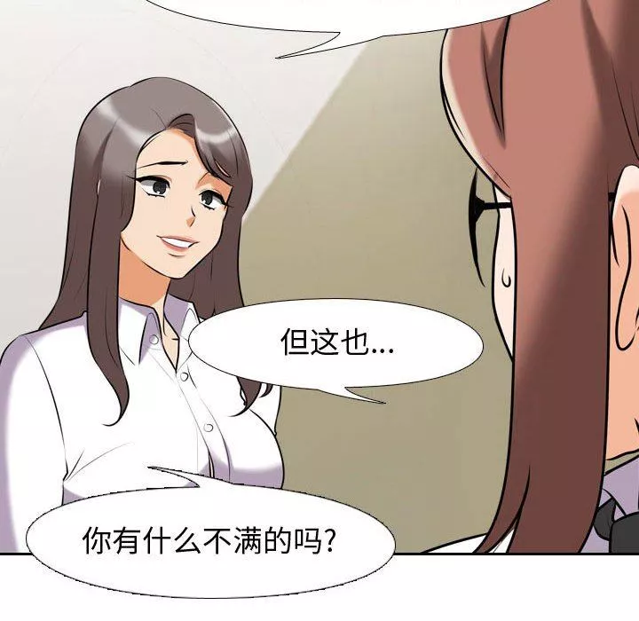 同事換換愛第87話