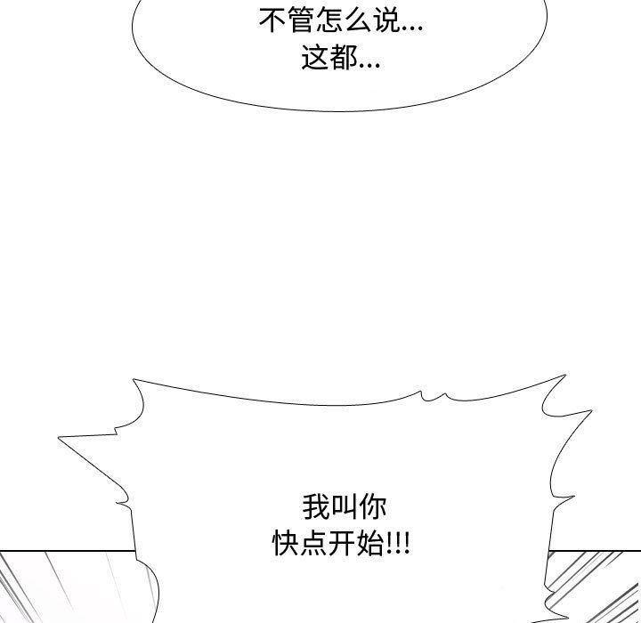 同事換換愛第88話