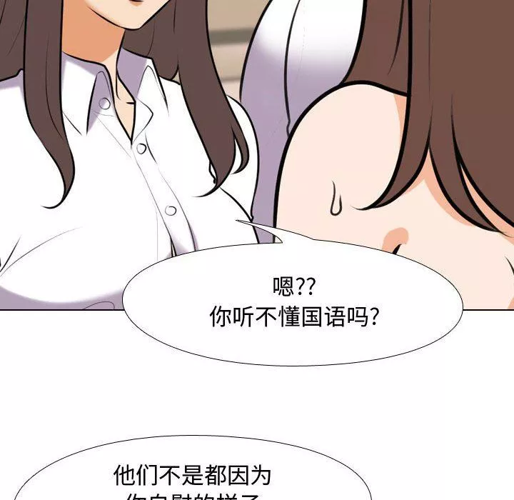 同事換換愛第88話