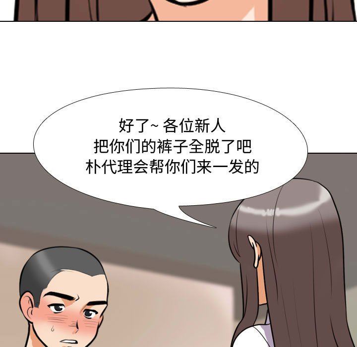 同事換換愛第88話