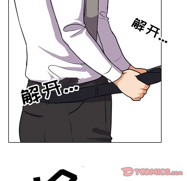 同事換換愛第88話