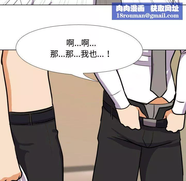 同事換換愛第88話