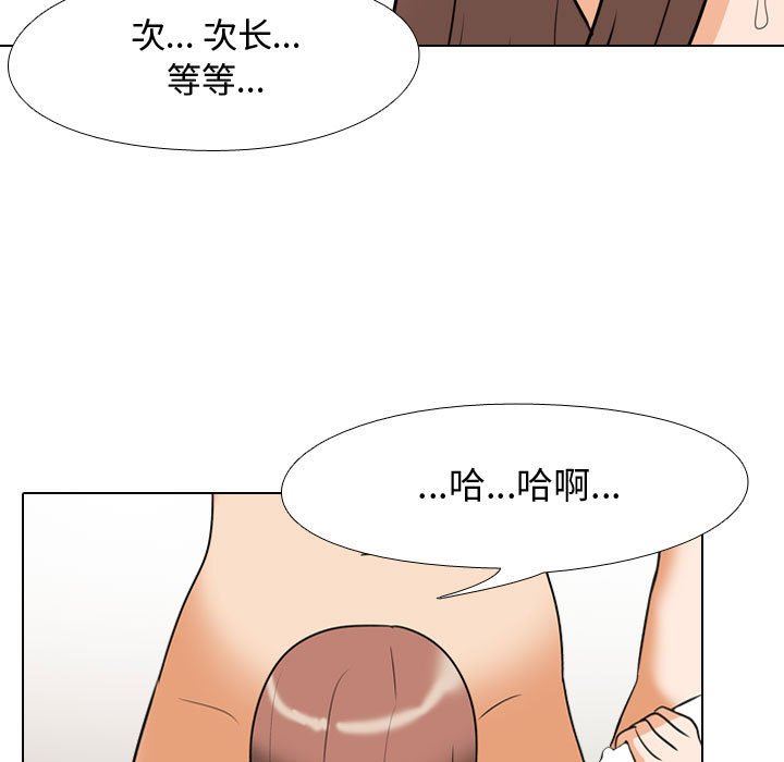 同事換換愛第88話
