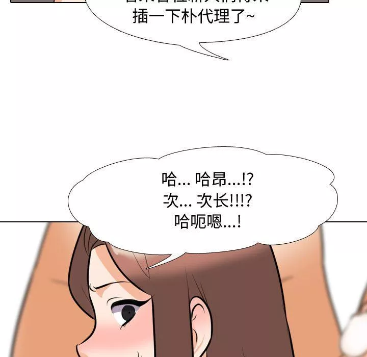 同事換換愛第88話