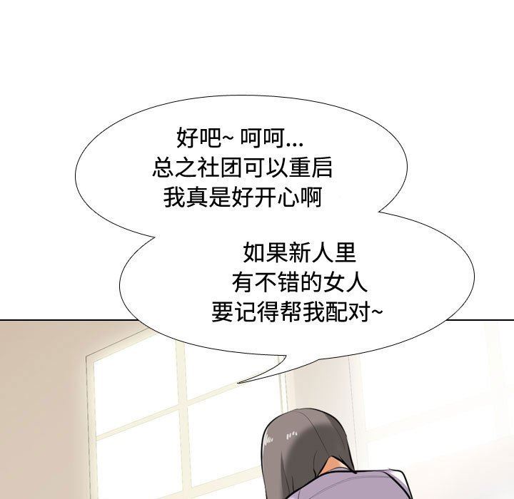 同事换换爱第89话