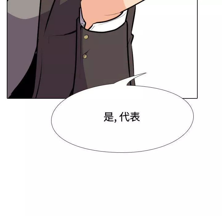 同事換換愛第89話