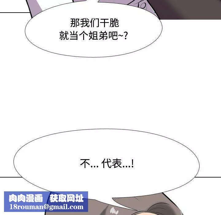 同事換換愛第89話