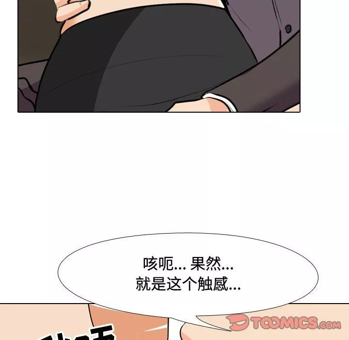 同事換換愛第89話