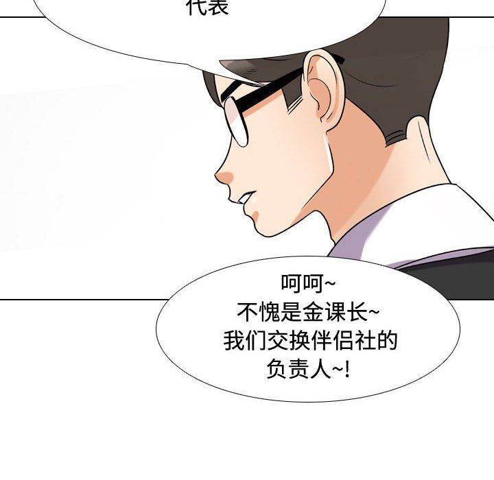 同事换换爱第89话