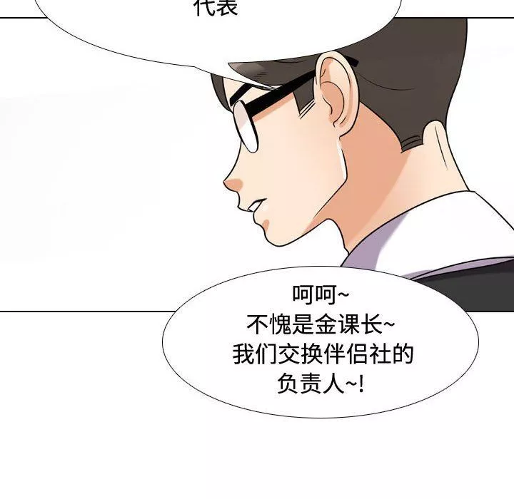 同事換換愛第89話