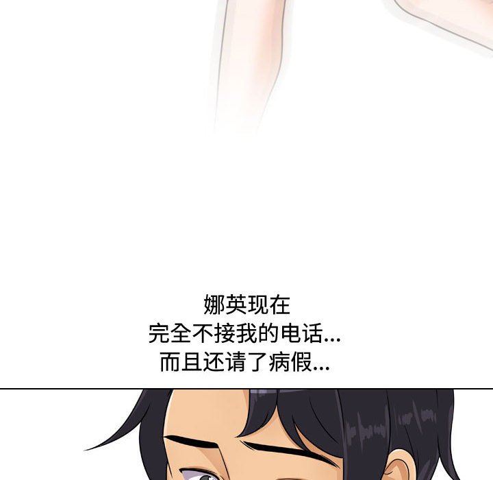 同事换换爱第89话