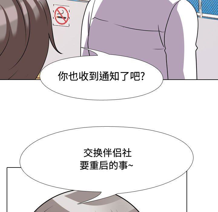 同事换换爱第89话
