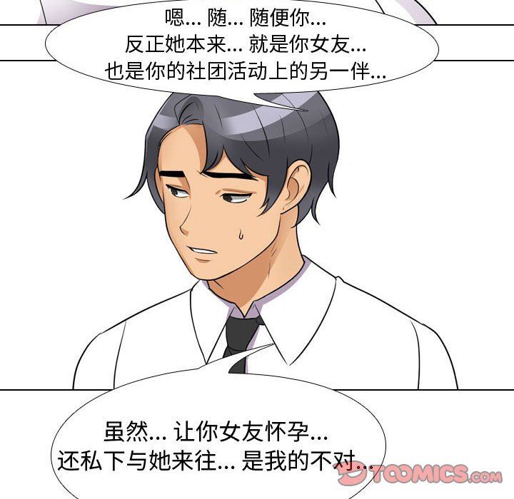 同事换换爱第89话