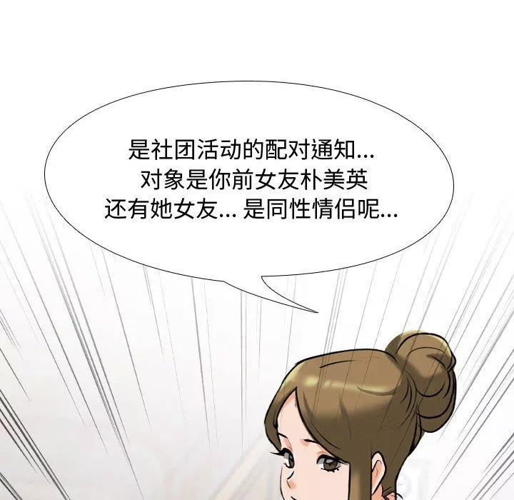 同事換換愛第90話