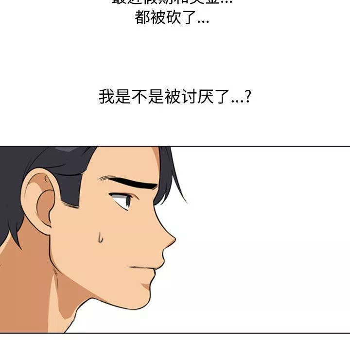 同事換換愛第90話