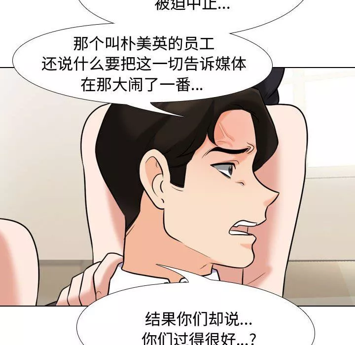 同事換換愛第90話