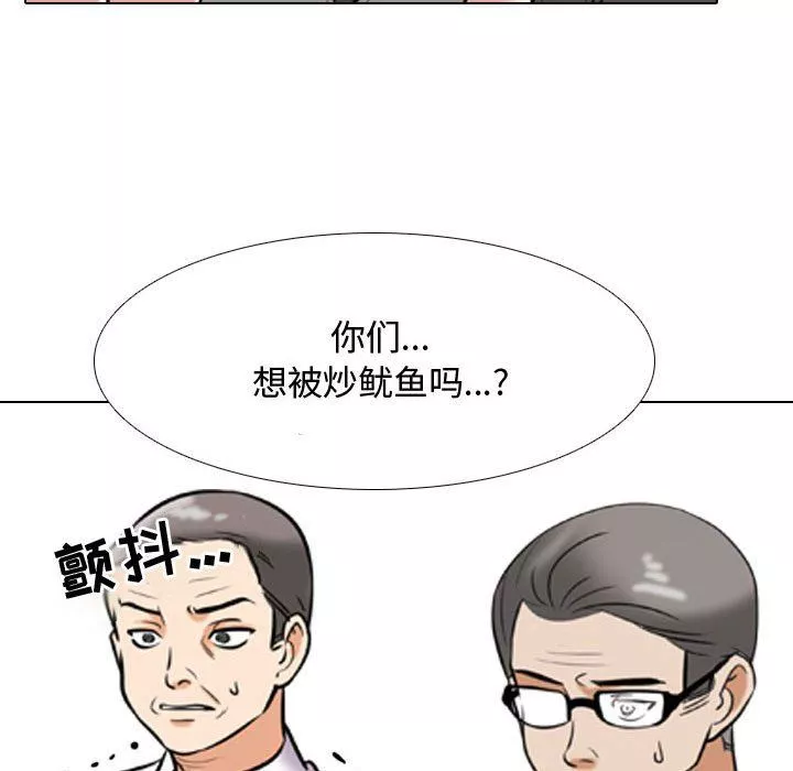 同事換換愛第90話