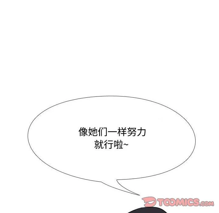 同事換換愛第91話