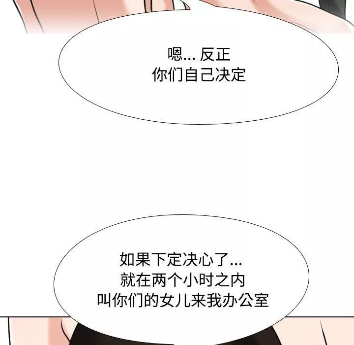 同事換換愛第91話