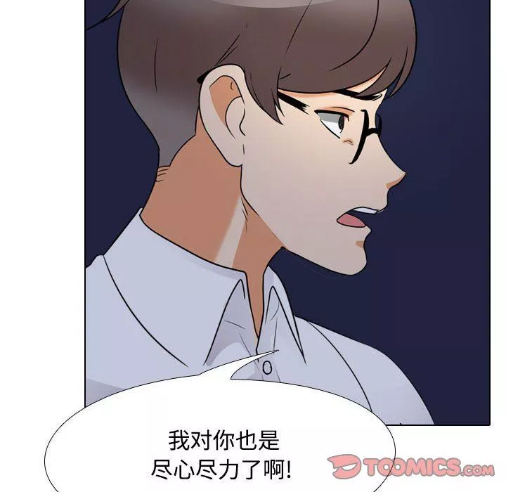 同事換換愛第91話