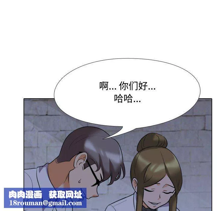 同事換換愛第91話