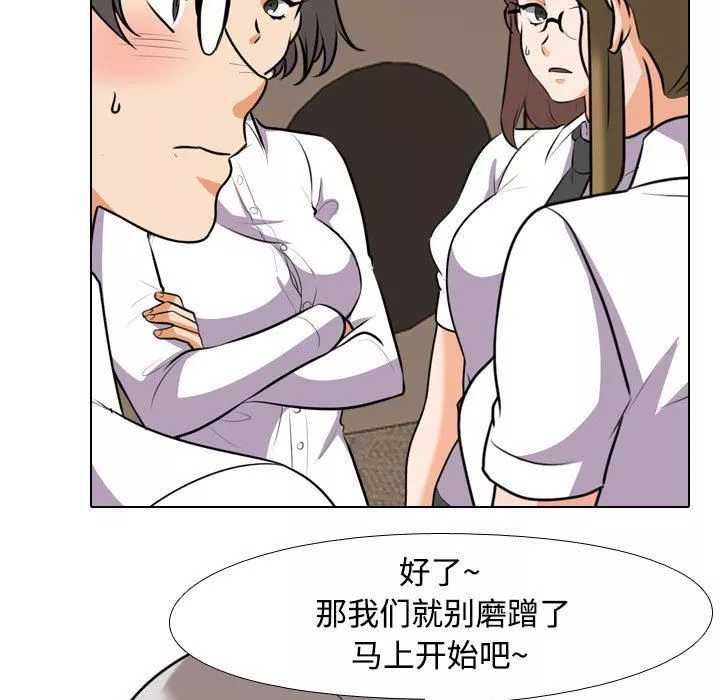 同事換換愛第91話