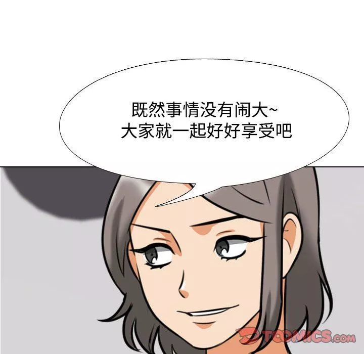同事換換愛第91話