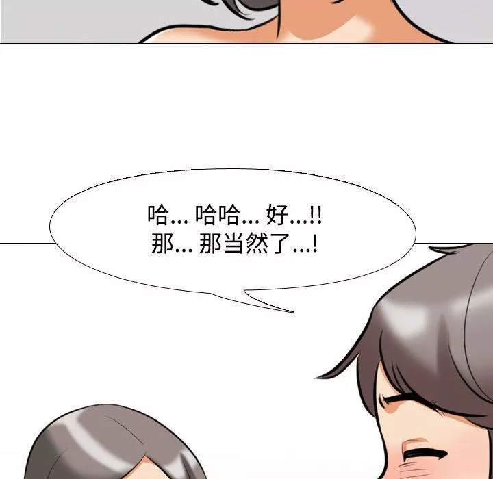 同事換換愛第91話