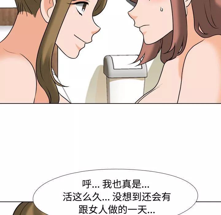 同事換換愛第92話