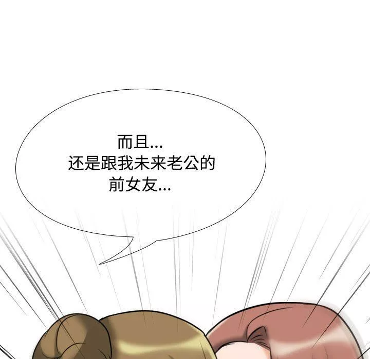 同事換換愛第92話