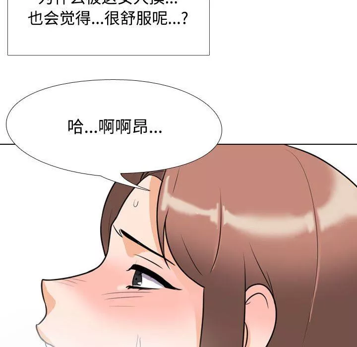同事換換愛第92話