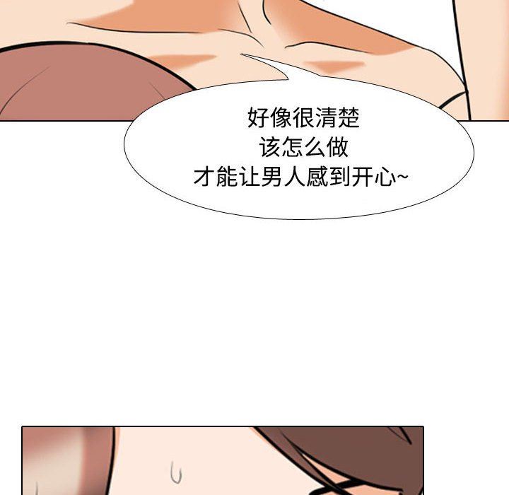 同事換換愛第92話
