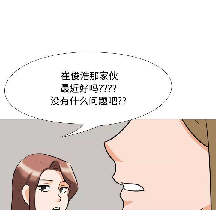 同事換換愛第92話