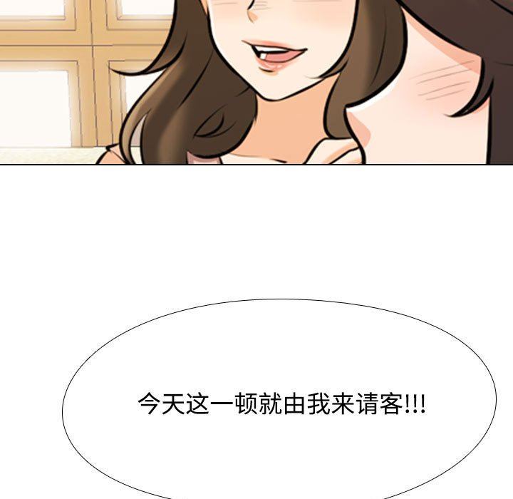 同事換換愛第92話