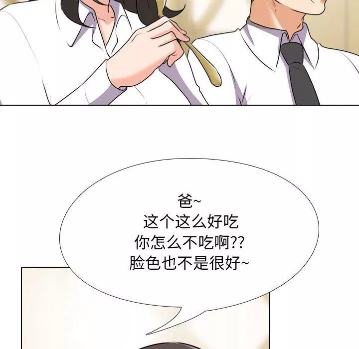 同事換換愛第93話