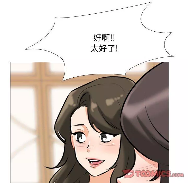 同事換換愛第93話