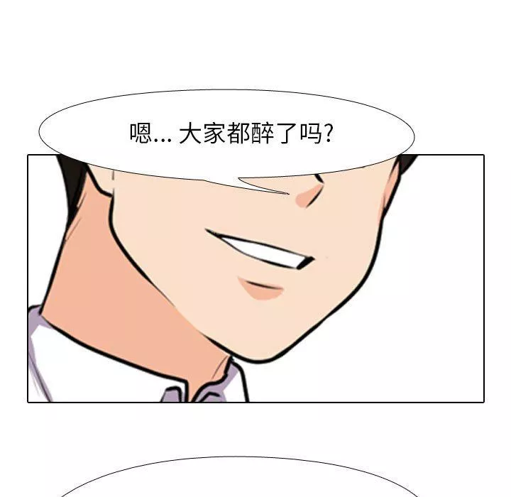 同事換換愛第93話