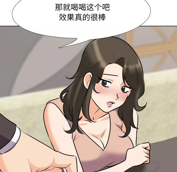 同事換換愛第93話