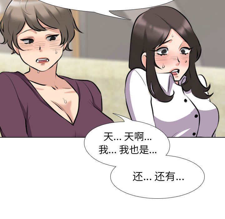 同事换换爱第93话