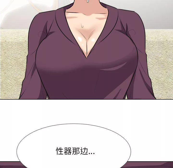 同事換換愛第93話