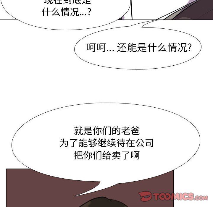 同事换换爱第93话