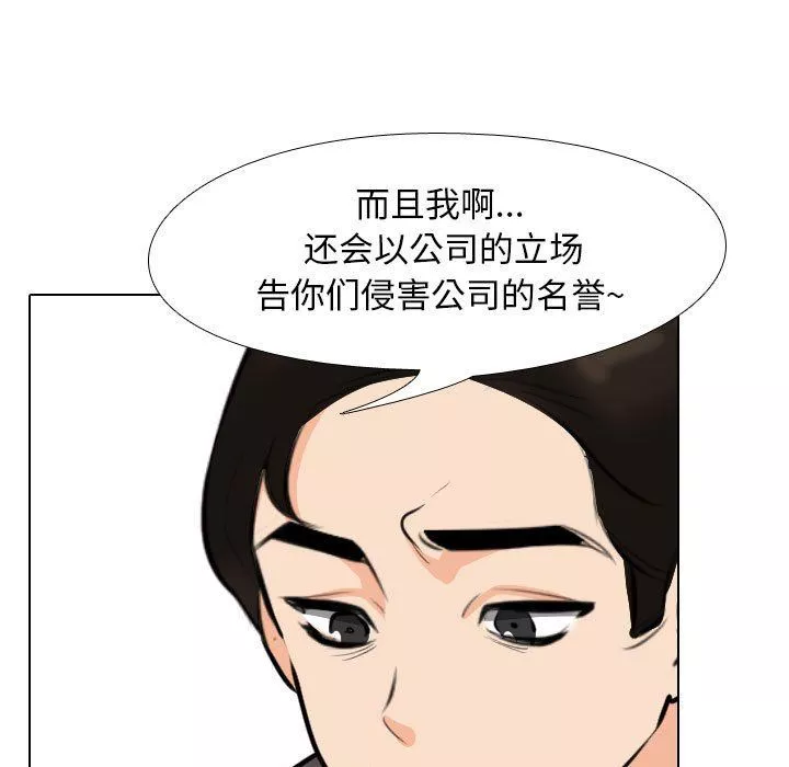 同事換換愛第93話