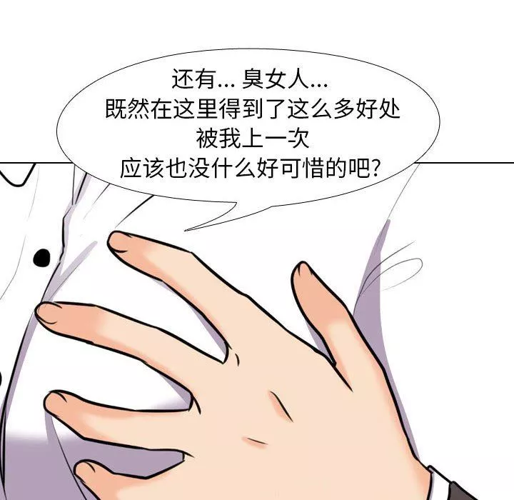 同事換換愛第93話