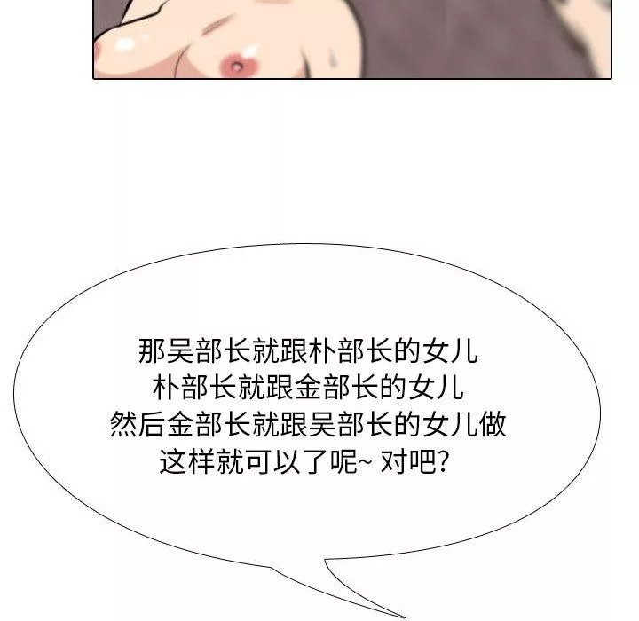 同事換換愛第94話