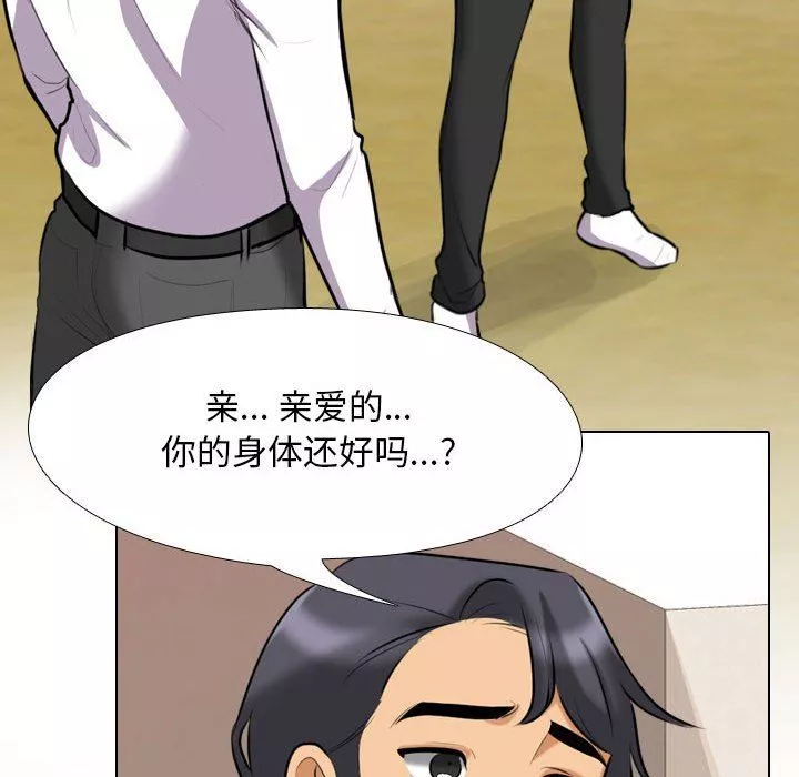 同事換換愛第96話