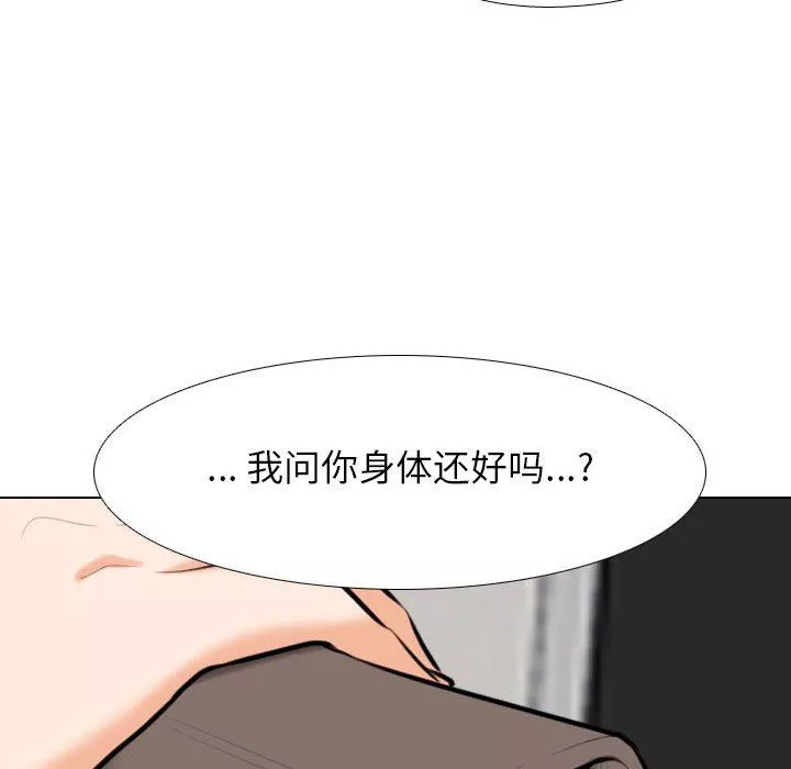 同事換換愛第96話