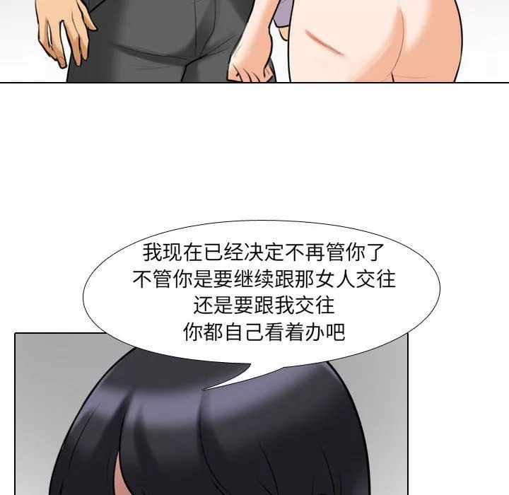 同事換換愛第96話