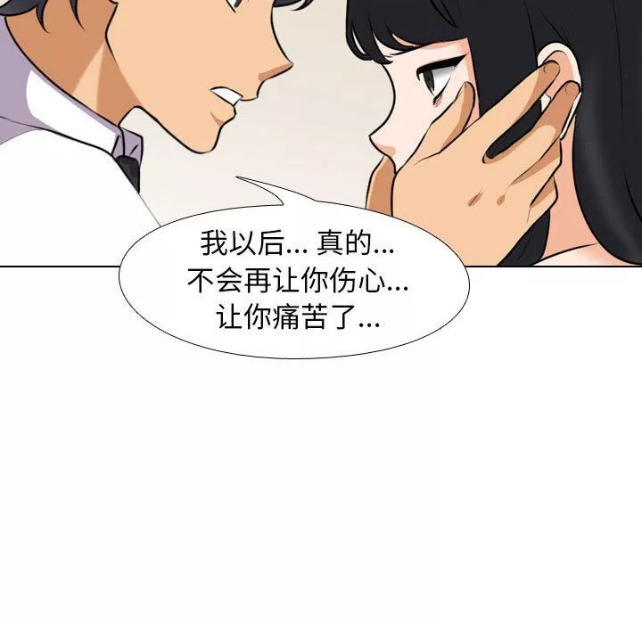 同事換換愛第96話
