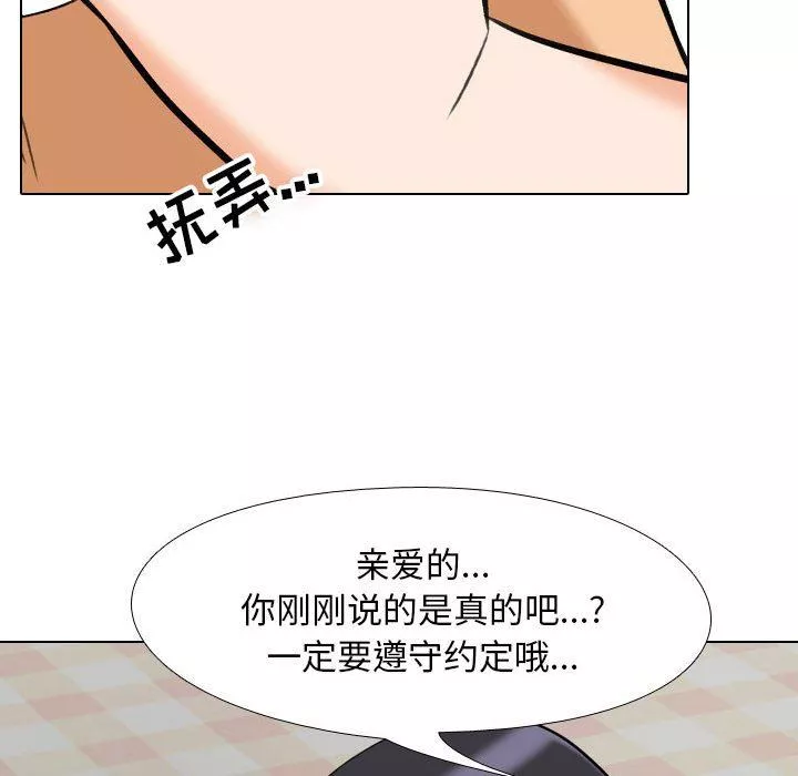 同事換換愛第96話