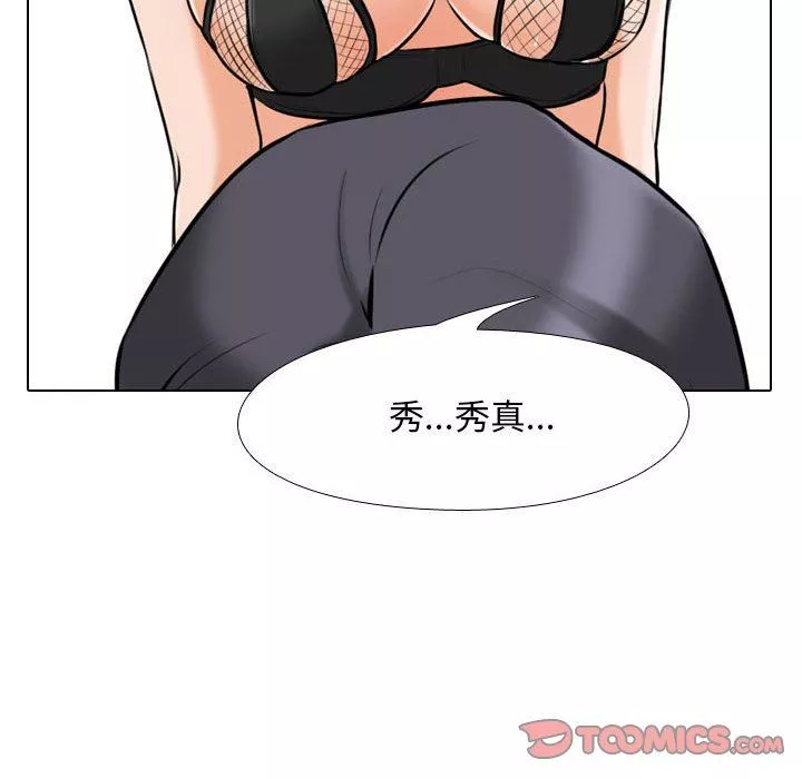 同事換換愛第97話
